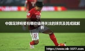 媒体人：就算中国足协怎么监控 有些默契也挡不住