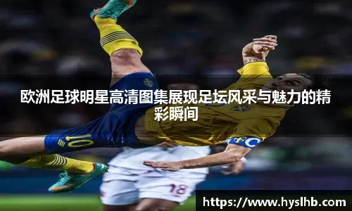 圣吉罗斯主帅：我们打欧冠不是来当旁观者，要让马竞感到压力